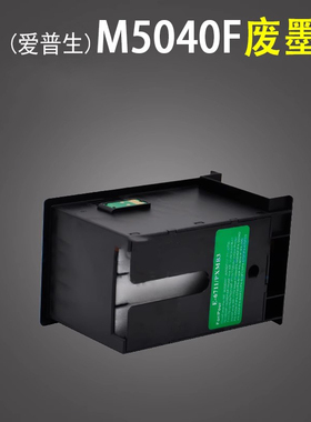 适用 爱普生WF 3010DW 3520DWF 3530DTWF 3540DTWF 废墨仓 PX M5040F S5040 M5041F 打印机废墨收集盒 维护箱