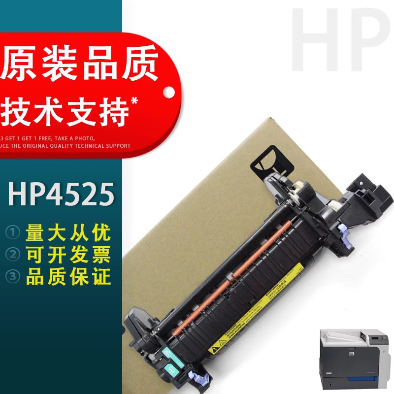 适用惠普HP4525加热组件
