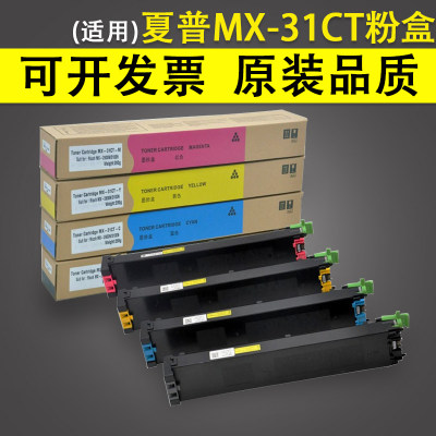 适用 夏普MX-31CT粉盒 MX2600N 墨粉盒2601N 3100N 3101N 4101N 5001N 打印复印机彩色墨粉盒 粉盒碳粉 粉仓