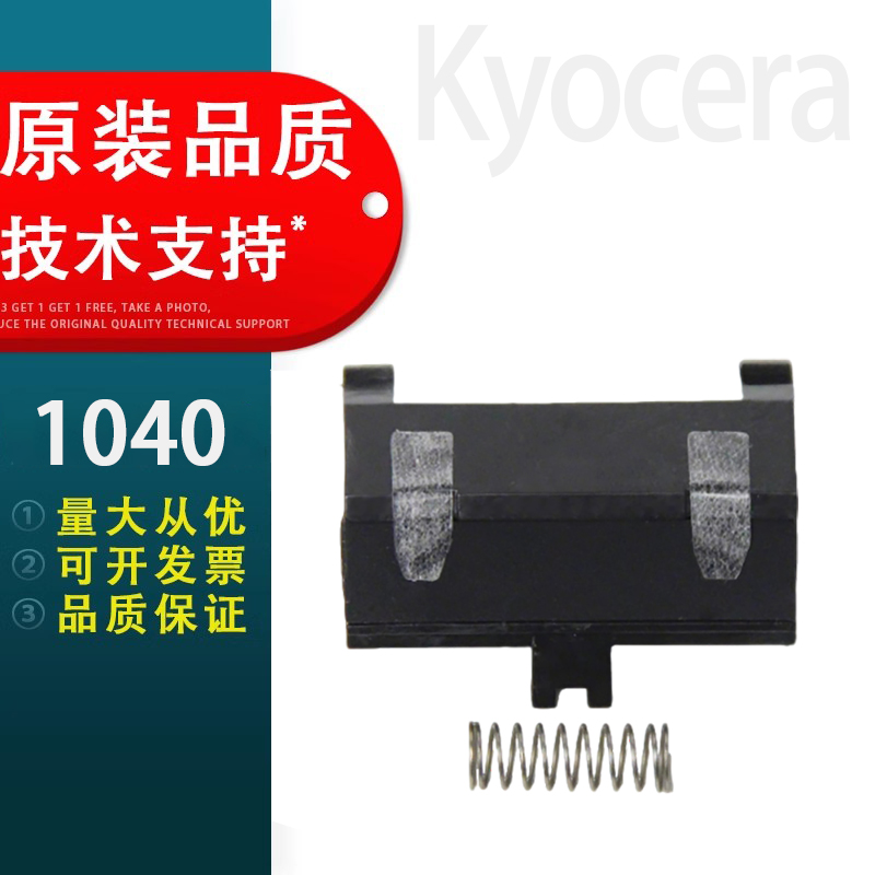 适用京瓷FS10201040分页器