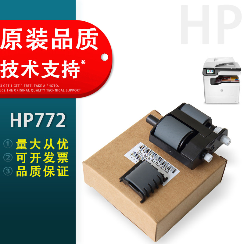 惠普HP772输稿器搓纸轮分页器