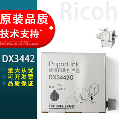 适用DX3442速印机油墨理光