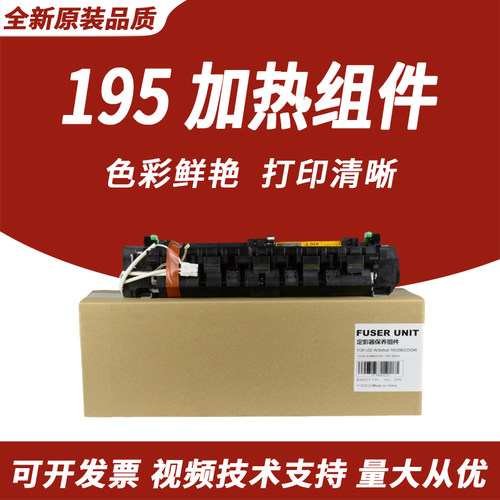 适用柯美195235加热组件
