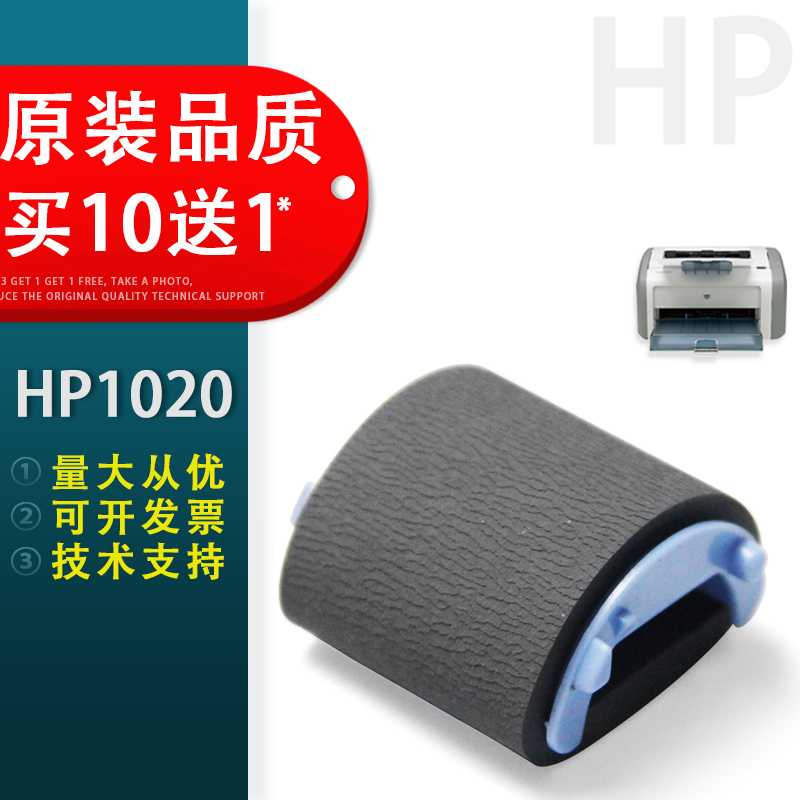 适用HP1020搓纸轮惠普