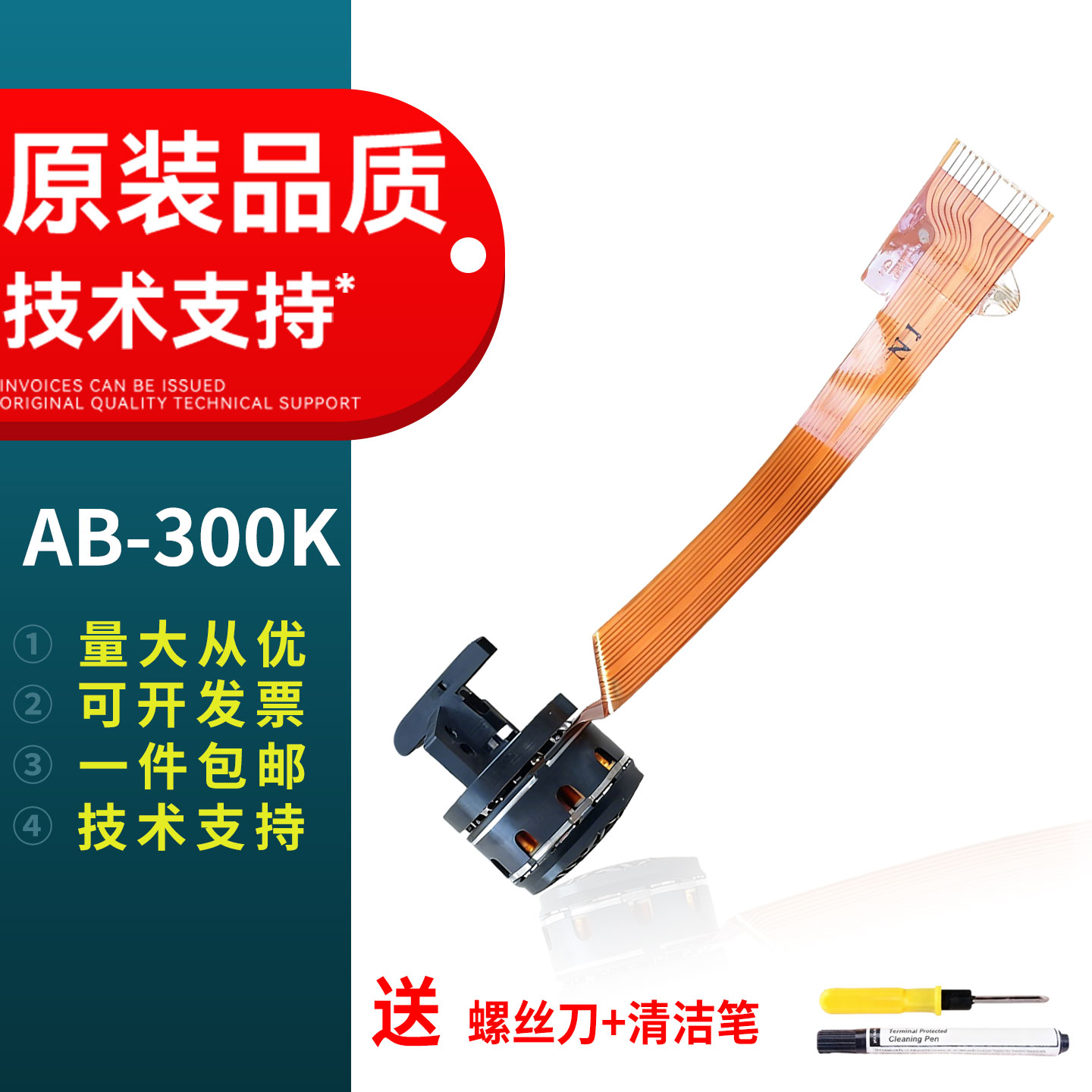 原装品质 技术支持