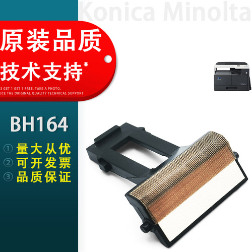 适用BH164分页器柯尼卡美能达
