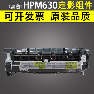 220V M630MFP HP630 定影器 全新 M630定影组件 适用 热凝器 5796 RM2 惠普 M630Z 定影加热组件 000
