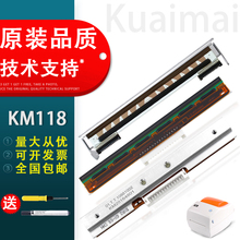 春秋物语适用 快麦KM118打印头 KM100 条码打印头 KM200 km218 KM106打印机头 热敏打印头 快递单打印机头