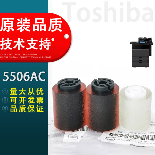 东芝5506AC纸盒搓纸轮
