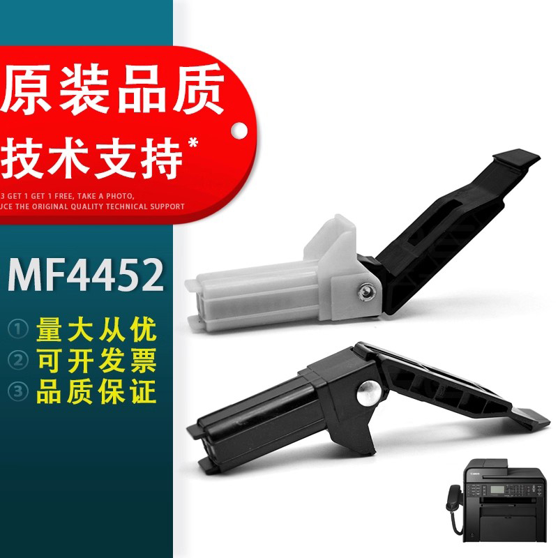 适用佳能MF4452上盖板平台支架