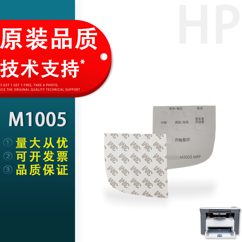 适用惠普HPM1005按键贴纸