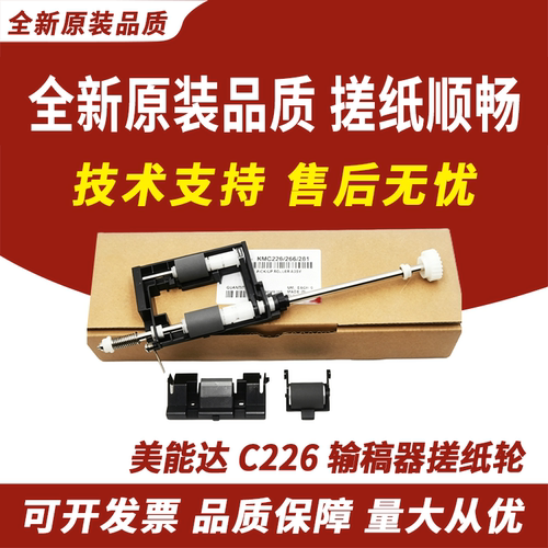 柯尼卡美能达C226送稿器搓纸轮