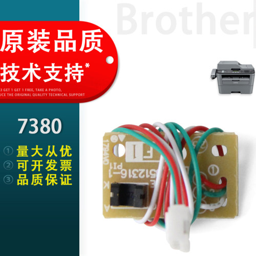 兄弟7380纸盒双面传感器