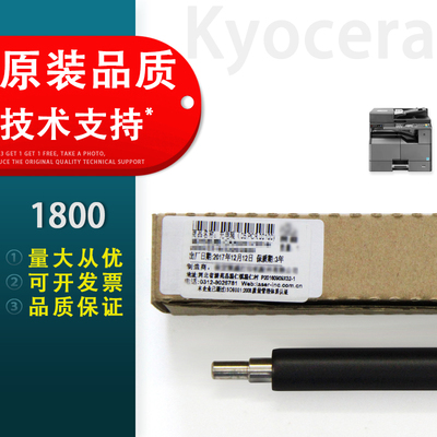 适用京瓷TA1800充电辊