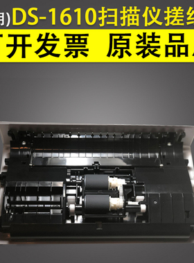 适用 EPSON爱普生DS-1610 搓纸轮 DS-1630 DS-1660W扫描仪搓纸轮 全新原装原厂
