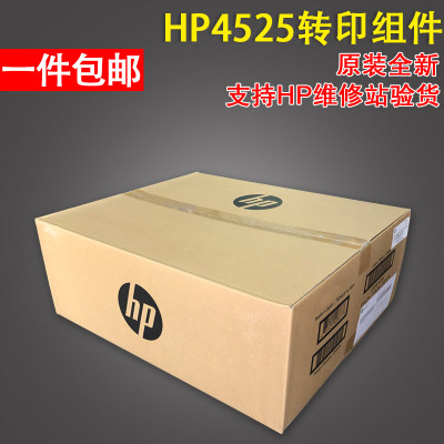 全新原装适用惠普HP4525 HP4025 HP651转印组件HP M680转印皮带CE249A