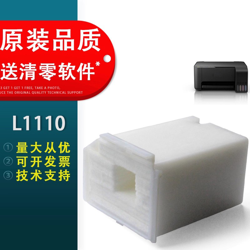 适用于爱普生L3110维护箱