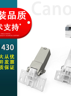 适用 佳能iR1430 1435输稿器支架MF810 820 830合页 C250 C350 C351 C1225 C1325 C1335iF支撑架 ADF盖板支架