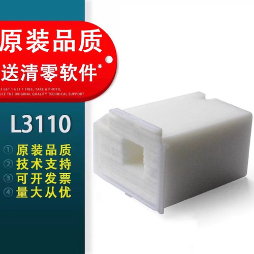适用爱普生3110维护箱废墨垫1110