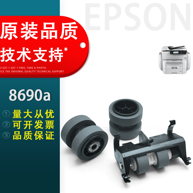 适用WF8690纸盒搓纸轮爱普生