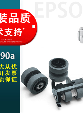 适用 EPSON爱普生 WF-8690a搓纸轮 WF8093 C869Ra C879Ra R8593纸盒搓纸轮皮 分离轮 分页器 进纸轮