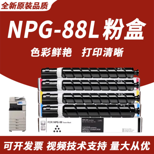 佳能NPG-88L粉盒G88碳粉