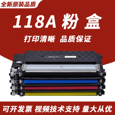 适用HP118a硒鼓粉盒惠普