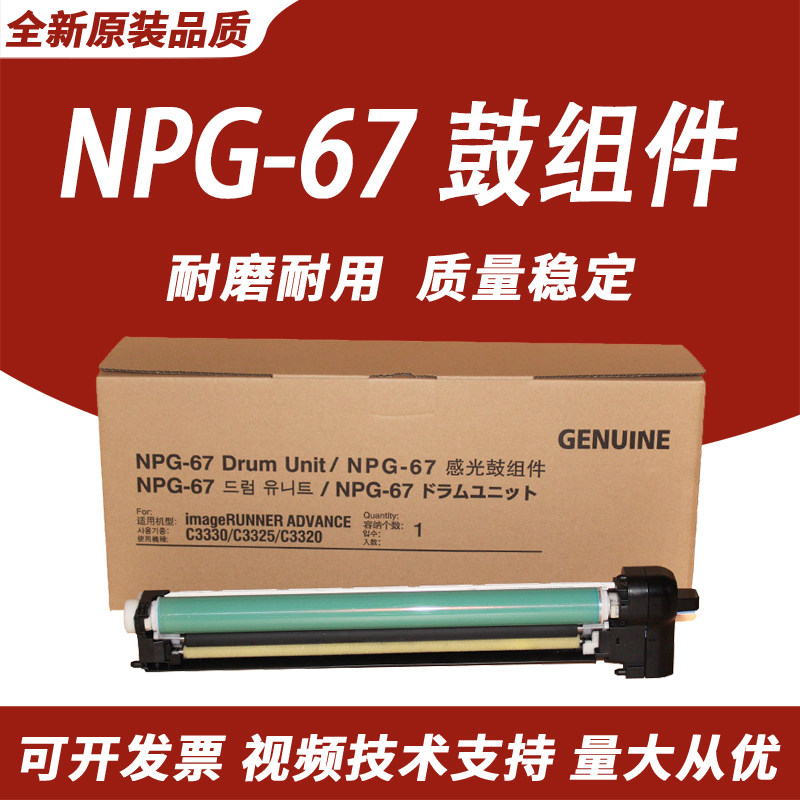 适用于NPG67感光鼓组件佳能3020