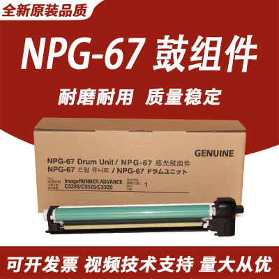 适用于NPG67感光鼓组件佳能3020