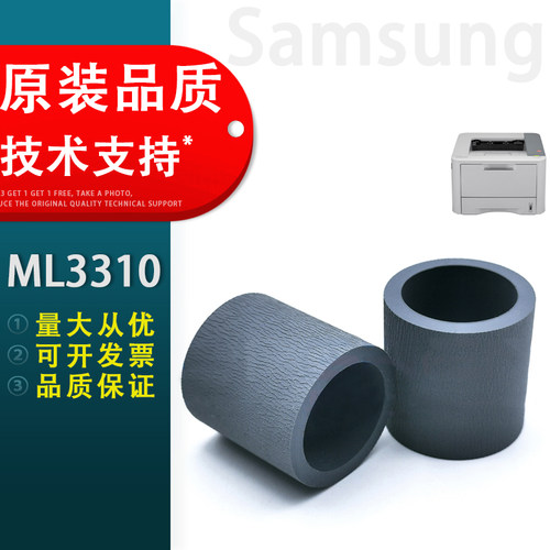 适用ML3200进纸轮三星