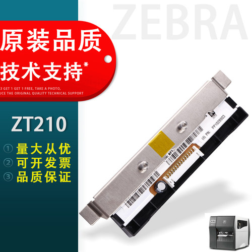 斑马ZT210打印头ZT230ZT410ZT411