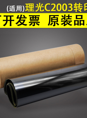 适用 理光MP C2003 C2503转印带 转印膜 C2011 C3003 C3503 C4503 C5503 C6003 SP 转印皮带 Transfer Belt