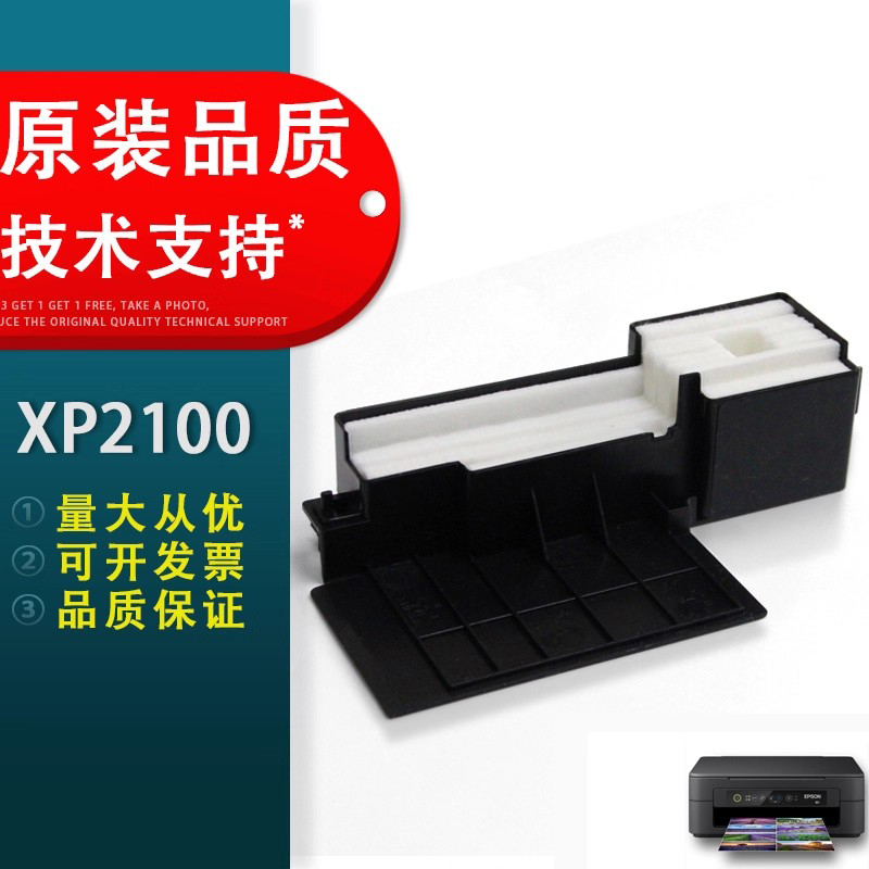 适用EPSON爱普生XP2100废墨垫