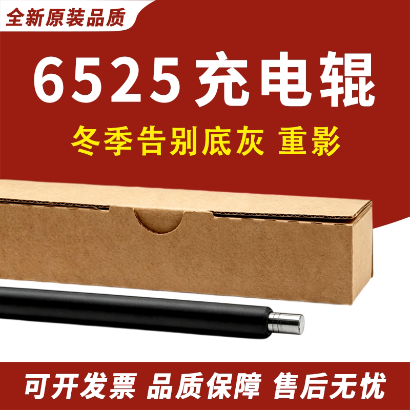 适用 京瓷6525充电辊3010i 3011i 3510 3511i充电辊FS 6025 6030 6525 6530MFP 255 305 256 306硒鼓充电棒