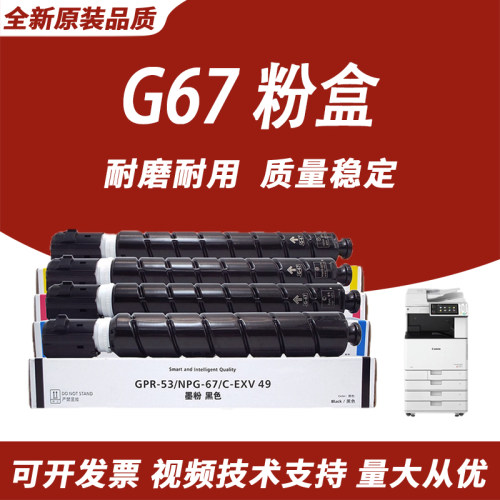 佳能G67粉盒佳能C3020粉盒碳粉