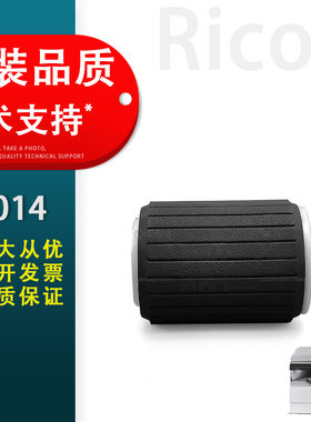 适用 理光2014 2014D 2014AD 2014EN搓纸轮 MP2001L 2001SP 2013L 1813L 2501L 1913 纸盒搓纸轮 进纸轮