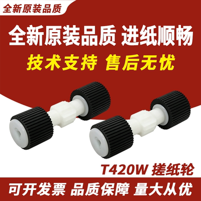 适用T420WT220WT425W搓纸轮