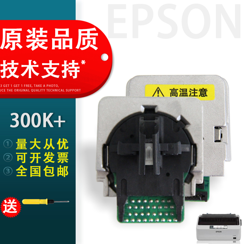 Thích hợp cho máy Epson/Epson LQ300k + đầu in LQ300K + 2 đầu in nguyên bản miệng trước đầu in kim nguyên bản