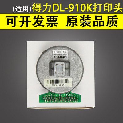 适用 原装得力 DB615K DB-618K DL-610K DL-910K DL920K打印头 打针头