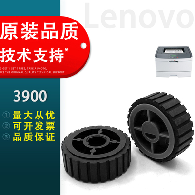 联想3900利盟E260纸盒搓纸轮