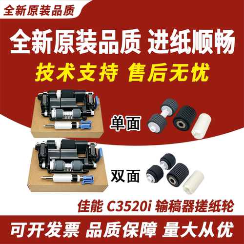 适用IRC3520i输稿器佳能