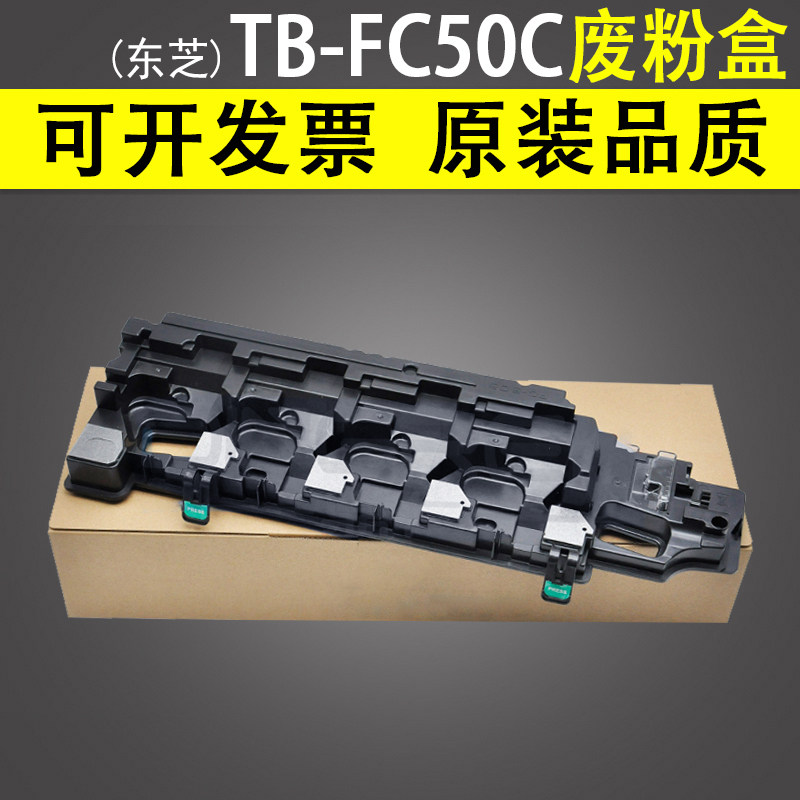 适用 东芝TB-FC50C废粉盒 2555C 3055C 3555C 4555C 5055C 5005AC 5015AC 4058LP 废粉盒 废粉墨粉收集器