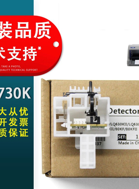 春秋物语适用 EPSON爱普生LQ-730K 735K进纸传感器 82KF lq730K前进纸 630K2 730KII 735KII前进纸传感器