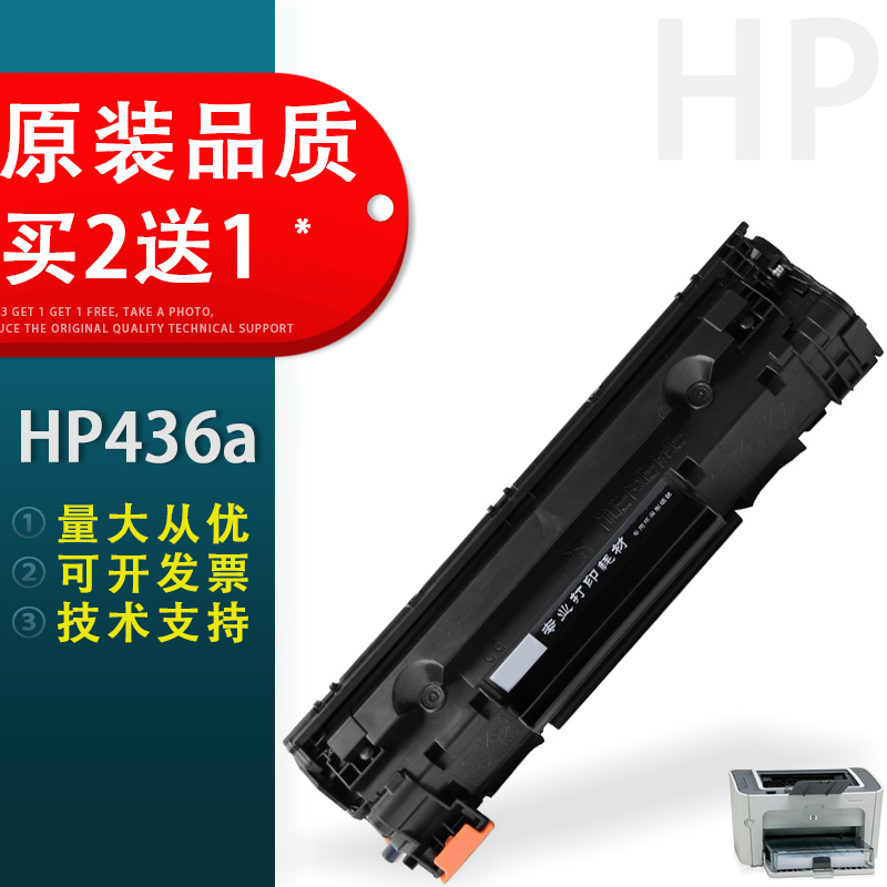 适用HP36a硒鼓墨盒惠普