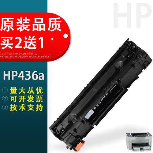 适用HP36a硒鼓墨盒惠普