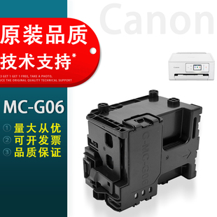 收集器MC 适用佳能TS7680i 7820废墨回收盒垫 TS7650i打印机废墨仓TR7720 G06维护箱 TS7780i保养墨盒TS7640i