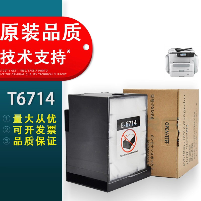 适用维护箱爱普生869废墨仓