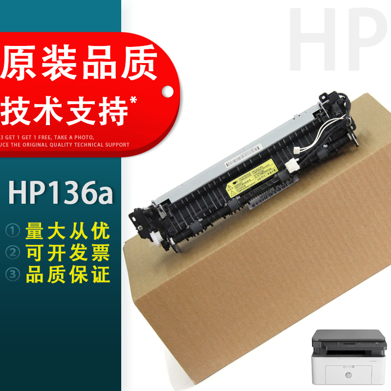 适用 惠普HP 136a定影组件 定影器 HP 108a 108w 136nw 138 133pn