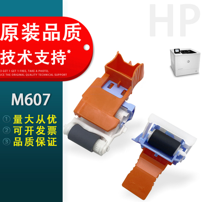 适用HPM607搓纸轮惠普