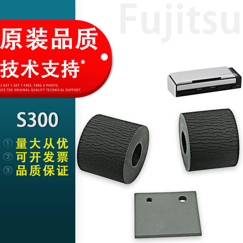 适用富士通S300扫描仪搓纸轮